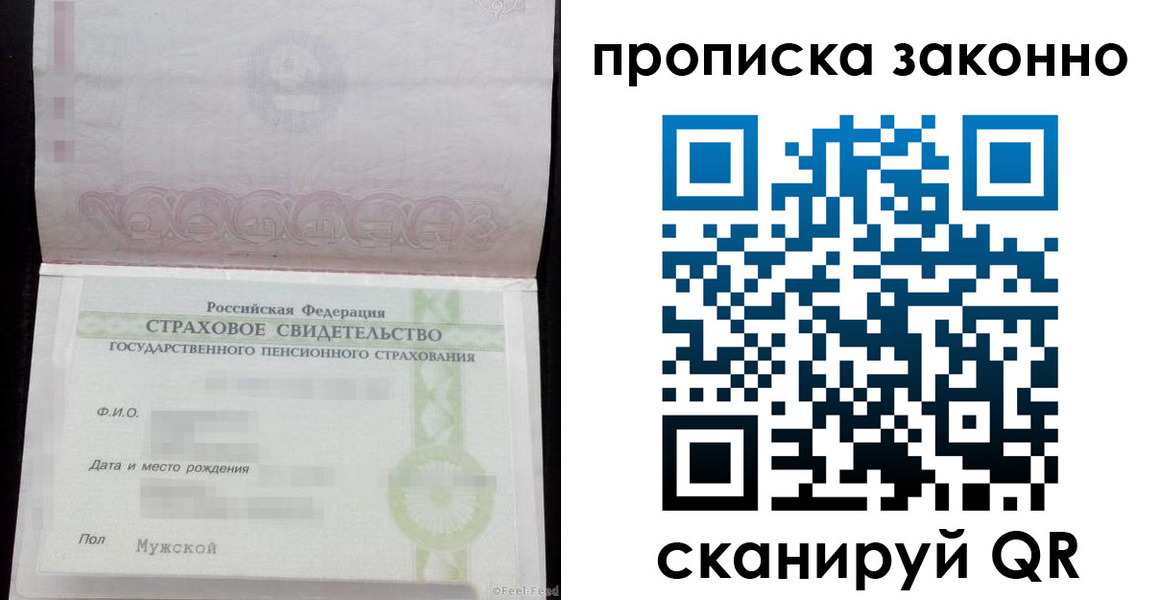прописка для кредита в Бородино