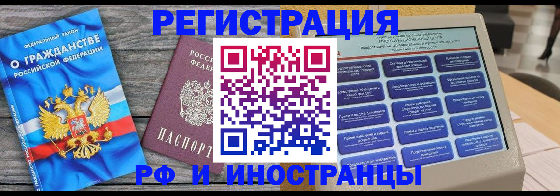 прописка в квартире в Бородино