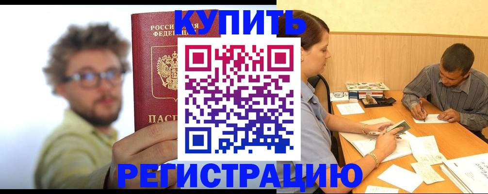 прописка ребенка в Бородино