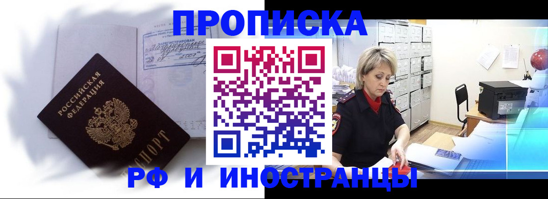 прописка регистрация в Бородино