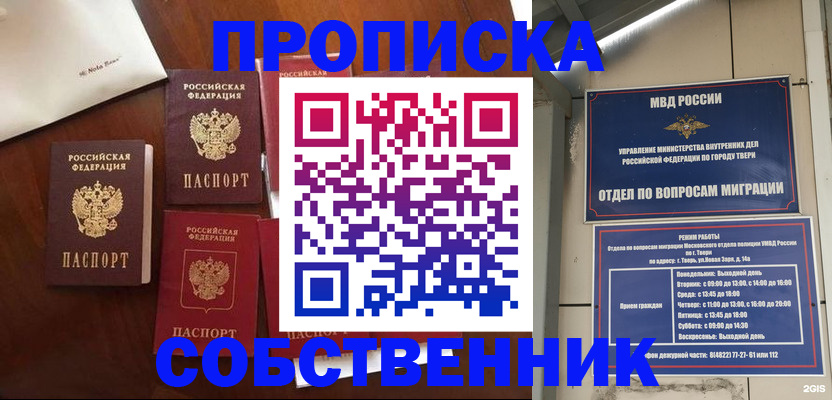 временная регистрация надежно в Бородино