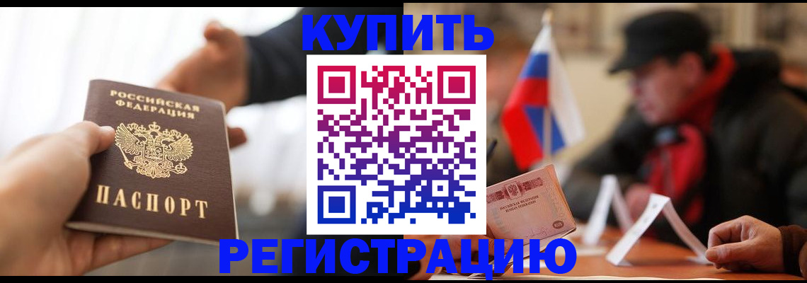 регистрация в Бородино