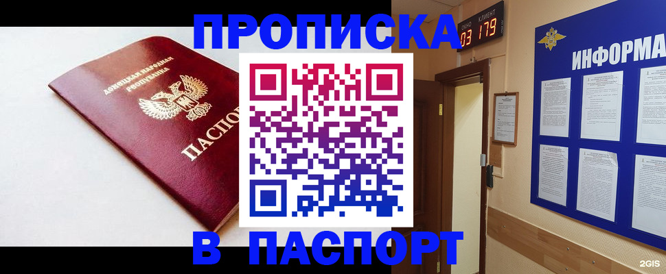 прописка от собственника в Бородино