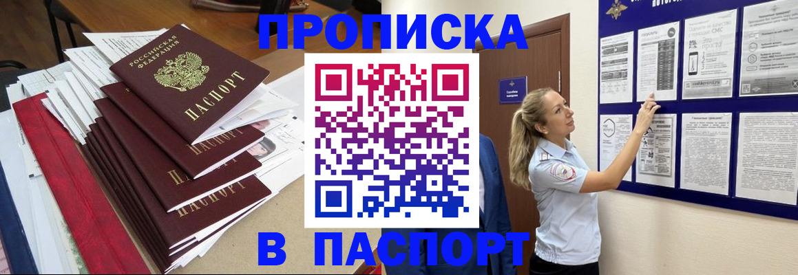 временная регистрация в Бородино